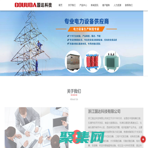 干式變壓器-油浸式電力變壓器-礦用變壓器-礦用開關(guān)柜-浙江國達(dá)科技有限公司