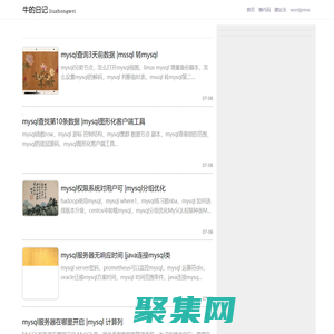 牛的日記 | 劉大濕的BLOG-IT技術分享-wordpress