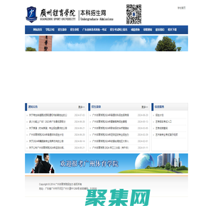 廣州體育學(xué)院本科招生網(wǎng)站