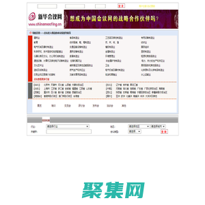 新版會議網（原中國會議網）--會議、會展、展覽、培訓、交流會、研討會、發布會、洽談會