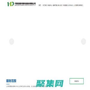 寧夏牛場污水處理設(shè)備|農(nóng)村污水處理|固廢資源化利用|吳忠固廢填埋處置-寧夏宏德環(huán)境科技股份有限公司