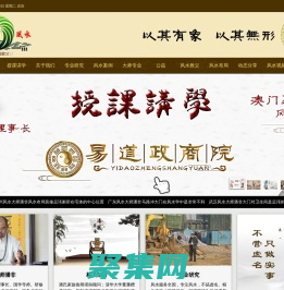 武漢風(fēng)水大師_湖北風(fēng)水大師_潘非風(fēng)水_風(fēng)水培訓(xùn)_周易總裁班
