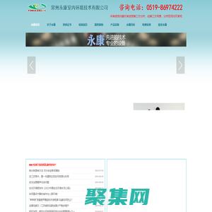 常州永康室內(nèi)環(huán)境技術(shù)有限公司