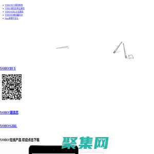 年輕人的城市 | 新與力潮流資訊站 | YOHO！集團導航| YOHO!潮流風向標