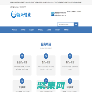 歡迎唐山市豐潤區(qū)新興水泥制品廠-唐山豐潤水泥制品廠|水泥管|水泥混泥土排水管|水泥排水管生產(chǎn)廠家|企口水泥管|承插口水泥管|平口水泥管|水泥井室|水泥井筒|水泥井蓋