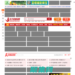 東方保健品網(wǎng)-保健品招商,保健品代理,會銷保健品營銷市場知名品牌