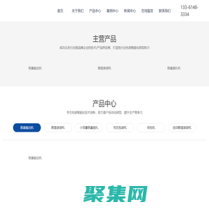 青島萬潤智能設(shè)備制造有限公司