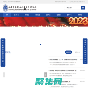 西安市易制毒化學(xué)品管理協(xié)會