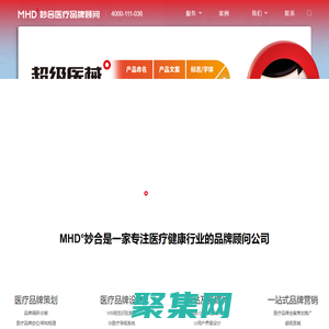 醫(yī)療/健康品牌全案策劃-醫(yī)院logo/vi設計-MHD°妙合醫(yī)療健康品牌顧問