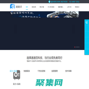 福建省速速召科技IPCC智能語音呼叫系統(tǒng)