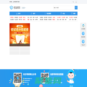 輕舟考研幫_讓考研簡(jiǎn)單不孤單！_考研網(wǎng)（kaoyan.com）