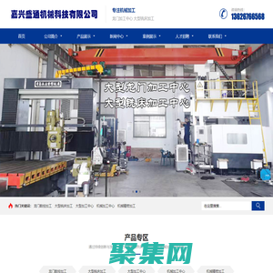 平湖龍門加工中心,嘉興盛通機械科技有限公司,平湖銑床加工，嘉善龍門加工中心，嘉善銑床加工，上海龍門數(shù)控加工,上海機械加工,上海銑床加工-平湖龍門數(shù)控加工,平湖機械加工,平湖銑床加工,嘉善龍門數(shù)控加工,嘉善機械加工,嘉善銑床加工中心,上海龍門數(shù)控加工,上海機械加工,上海銑床加工