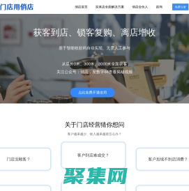 俏店是一套實體店自動獲客+鎖客增收新零售系統(tǒng)！
