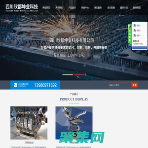 四川欣都坤業(yè)科技有限公司