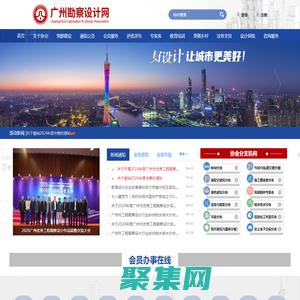 廣州市工程勘察設(shè)計行業(yè)協(xié)會