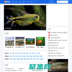 魚蝦網(wǎng) - 常見淡水魚、海洋魚、水族動(dòng)物。