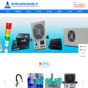 惠州聯(lián)創(chuàng)達(dá)靜電設(shè)備有限公司-首頁-惠州聯(lián)創(chuàng)達(dá)靜電設(shè)備有限公司