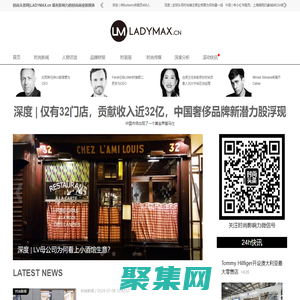 時(shí)尚頭條網(wǎng)LADYMAX.cn|國(guó)內(nèi)最有影響力的時(shí)尚商業(yè)新媒體，及時(shí)報(bào)道全球時(shí)尚產(chǎn)業(yè)新聞并提供奢侈品行業(yè)分析評(píng)論和數(shù)據(jù)查詢(xún)