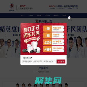 精英惠口腔集團（廣東）有限公司