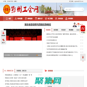 鄂州工會網(wǎng)