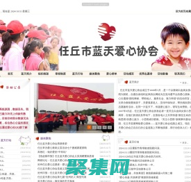 任丘藍天愛心協會|團結奉獻、幫助他人、服務社會、致力和諧|任丘藍天愛心協會歡迎您www.rqltaxs.com