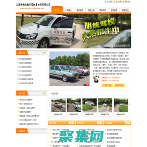 上海明統駕校