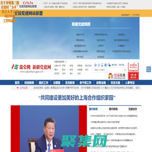 昆侖網(wǎng)—新疆黨建網(wǎng)