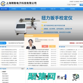 力矩扳手,扭矩扳手,扭力測試儀,測力計,測力儀,推拉力計,數(shù)顯式推拉力計,拉力測試儀-上海鑄衡電子科技有限公司