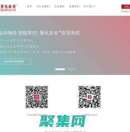 企業(yè)安全管理|安全標(biāo)準(zhǔn)化|安全管理體系|安全生產(chǎn)管理|隱患管理|事故管理|應(yīng)急管理|風(fēng)險(xiǎn)管控|施工安全管理-佳保量化安全管理系統(tǒng)