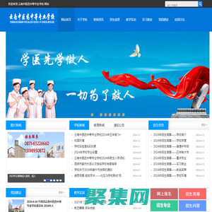 云南中醫藥中等專業學校—官網,培養護理、藥學、藥劑、衛生大專中專人才的搖籃15198950872