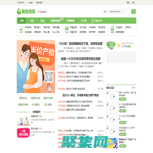 北京媽媽網_官方網站，北京媽媽信賴的育兒、生活等交流互動社區 -